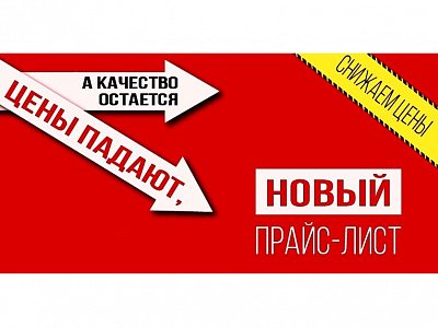 Новости о ценах